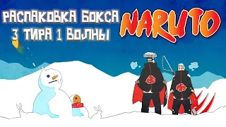 🍥ПОСЛЕДНЯЯ РАСПАКОВКА В ЭТОМ ГОДУ | 2 СЕРЕБРЯННЫЕ AR | Naruto Kayou Box🍥