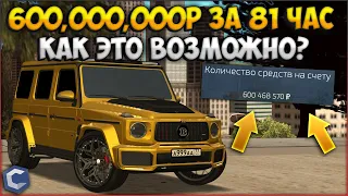 600,000,000 РУБЛЕЙ ЗА 81 ЧАС, КАК ЭТО ВОЗМОЖНО? ОТКУДА БЕРУТСЯ БОГАТЫЕ НОВИЧКИ? - CCDPlanet