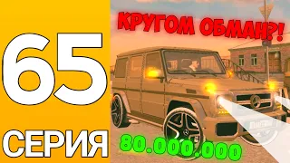 ПУТЬ БОМЖА НА ГРАНД МОБАЙЛ #65 - Кинули на гелик НО Я НАШЁЛ новый на гранд мобайл!