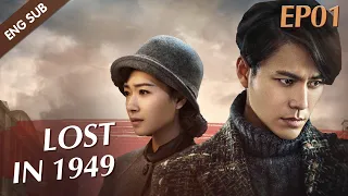 [ENG SUB] Lost In 1949 - EP 01 (Chen Kun, Wan Qian, David Wang)