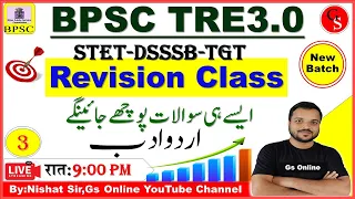 3.BPSC TRE-3 Revision Class | Urdu Adab | vvi Question &Answer |اردو غزل کے شعراء کرام|By:NIshat Sir