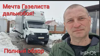 Газель Некст! Полный обзор моей машины! A trucker's dream! Review of my gazelle next! Как собрать???