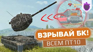 Как взорвать БОЕУКЛАДКУ ВСЕМ ПТ-САУ 10 уровня в WoT Blitz