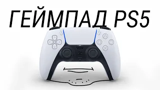 DualSense - все что нужно знать о контроллере PlayStation 5 / Почему это больше не DualShoсk 5