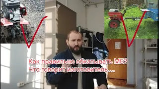 Как правильно обкатать мотоблок Ока. Написал письмо производителю с этим вопросом.