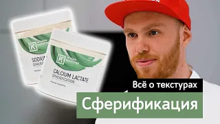 Все о текстурах: Сферификация