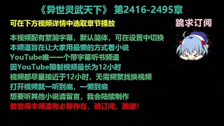 异世灵武天下 2416-2495章 听书 【手机用户点击右边小三角形可展开选取章节播放】