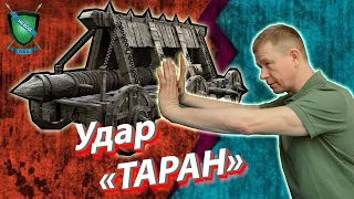 Удар Таран || Михаил Стёпырев || Система НЕВОД #рукопашныйбой #самооборона #ударнаятехника