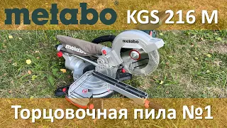 Торцовка Metabo KGS 216 M   обзор и опыт трёхлетней эксплуатации