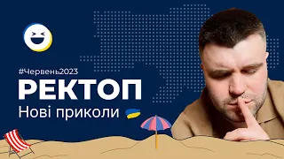 #94 Меми війни | ТОП 50 відео приколів Тік Ток Червень 2023