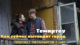 КАЗАХСТАН Город Темиртау - проспект Металлургов