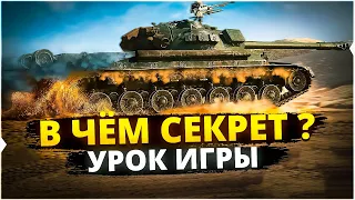 СТАТИСТ РАССКАЗЫВАЕТ КАК ДЕЙСТВОВАТЬ В БОЮ WOT