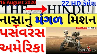 🔴The Hindu in gujarati 16 August 2020 the hindu newspaper analysis #thehinduingujarati #studyteller