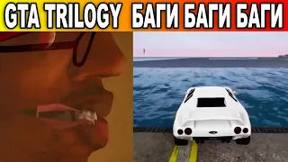 Сумасшедшие баги в GTA Trilogy часть 2.