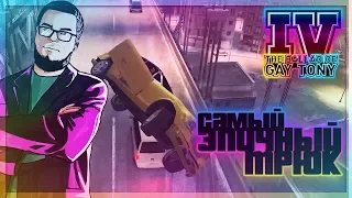 САМЫЙ ЭПИЧНЫЙ ТРЮК! (ПРОХОЖДЕНИЕ GTA IV: THE BALLAD OF GAY TONY #7)