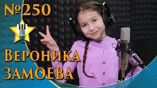 Вероника Замоева - Мой щенок