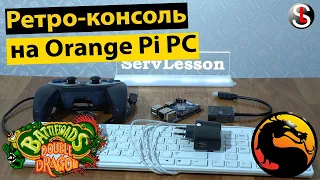 Консоль для ретро игр на Orange Pi