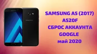 Samsung A5 (2017) A520F. Сброс обход Google аккаунта. Май 2020. FRP Bypass!