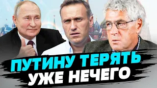 Навальный один из самых жестких оппонентов Путина — Леонид Гозман