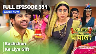 FULL EPISODE -351 | Bachchon Ke Liye Gift | Kya Haal, Mr. Paanchal| क्या हाल मिस्टर पांचाल?