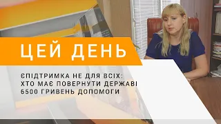 єПідтримка не для всіх: хто має повернути державі 6500 гривень допомоги