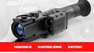 Видеоинструкция к прицелу Pulsar Digisight Ultra N455 LRF