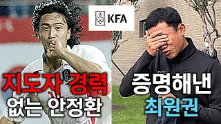 P급자격증 논란, 축구협회 이거 맞습니까????