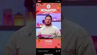 Шоу Кондитер 5 сезон 6 серия