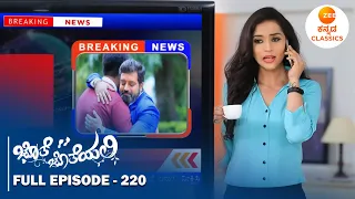 Full Episode 220 | Meera is shocked to see the news | Jothe Jotheyali | Zee Kannada Classics