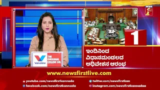 News Headlines @6.30AM | 13-09-2021 | NewsFirst Kannada