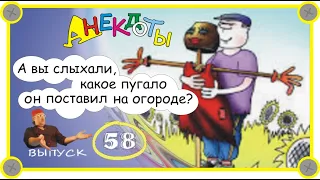 Поймал как-то раз старик Хоттабыч золотую рыбку... Самые смешные анекдоты Выпуск 58