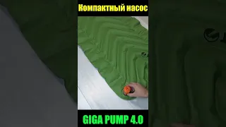 Giga Pump 4.0  - Компактный насос! Надувает, сдувает + фонарик! #shorts