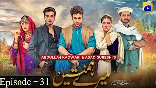 meray hamnasheen episode 31 - HAR PAL GEO - Pakistani drama best review