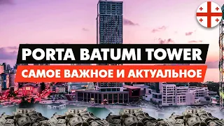 Купить квартиру в Батуми: Porta Batumi Tower. Самое важное