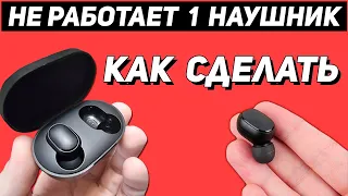 Наушники xiaomi Не работает один наушник Что делать