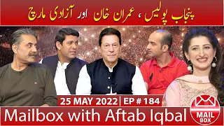 Mailbox with Aftab Iqbal | 25 May 2022 | EP 184 | Aftabiyan