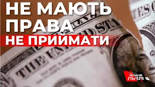 Не хочуть приймати старі долари: чому обмінники не беруть валюту через рік випуску і що кажуть в НБУ