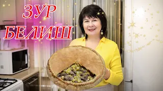 ТАТАРСКИЙ ЗУР БЕЛИШ 😋 СЫТНЫЙ И БЕЗУМНО ВКУСНЫЙ😍🥔🧅🍗