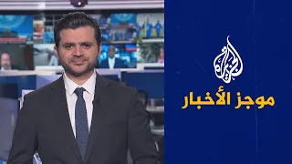 موجز الأخبار - التاسعة صباحا 17/12/2022