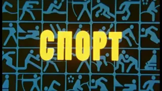 ТВ СССР-Спортлото