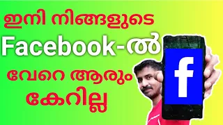 How To Secure Facebook Account | Facebook Security And Login Settings in Malayalam