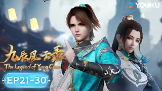 MULTISUB【The Legend of Yang Chen】EP21-30 FULL | Wuxia Animation | YOUKU ANIMATION