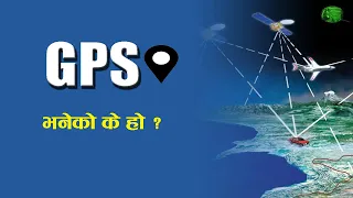 GPS भनेको के हो ? यसले कसरी कम गर्दछ ? How #GPS Work?