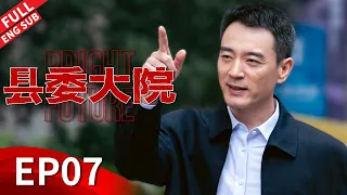 "Bright Future" Episode 07 #huge #liuhaoran #zhangxincheng #wuyue #liutao