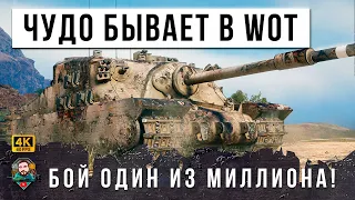 КОГДА ТЫ ОДИН ПРОТИВ ВСЕЙ КОМАНДЫ, РАЗ В ЖИЗНИ БЫВАЕТ И ТАКОЕ (WORLD OF TANKS)