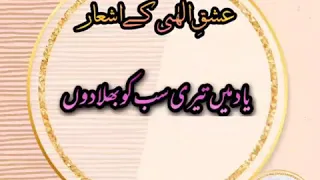 #emotional #love peotry Ishq e ilahi k ashar by hafiz shoaib