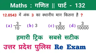 Maths : गणित || चुटकियो में हल करें || Important Question || Ssc Coaching Center