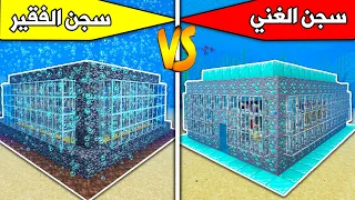 Minecraft movie: The rich's prison vs. the poor's prison under the sea