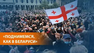 В Грузии массовые протесты после парламентских выборов