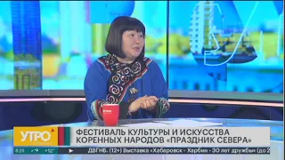 Фестиваль культуры и искусства коренных народов "Праздник севера". Утро с Губернией. 05/06/2023.